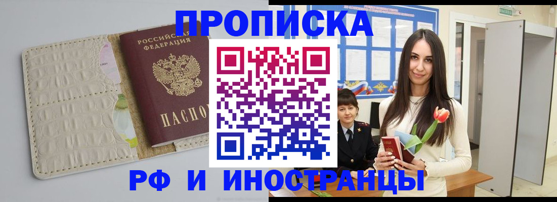 прописка гарантия в Курганской области
