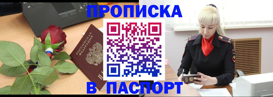временная регистрация для всех в Курганской области