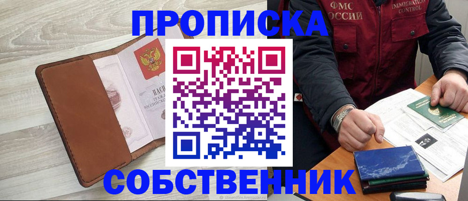 временная регистрация для всех в Курганской области
